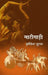 Maatigaari by Hrishikesh Sulabh