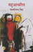 Mahuacharit by Kashinath Singh