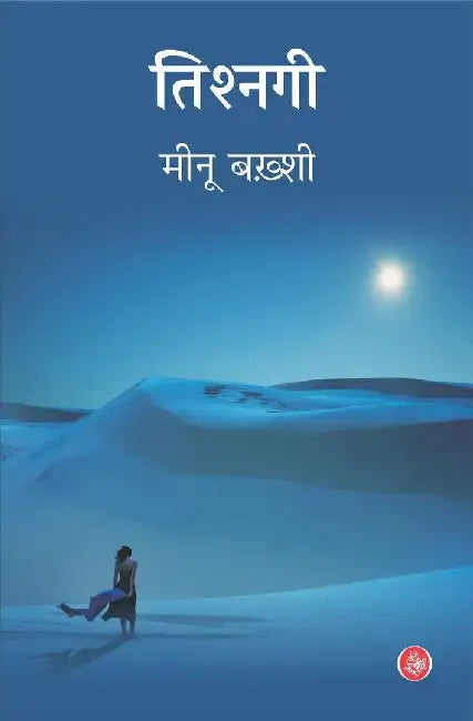Tishnagi by Minu Bakshi