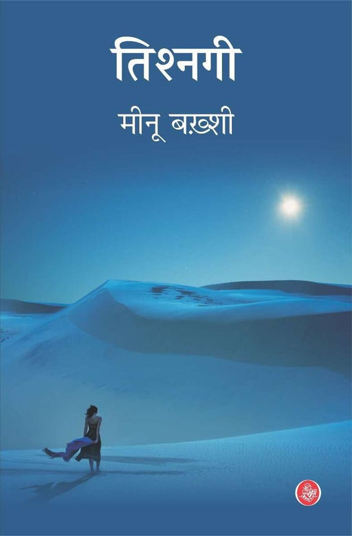 Tishnagi by Minu Bakshi