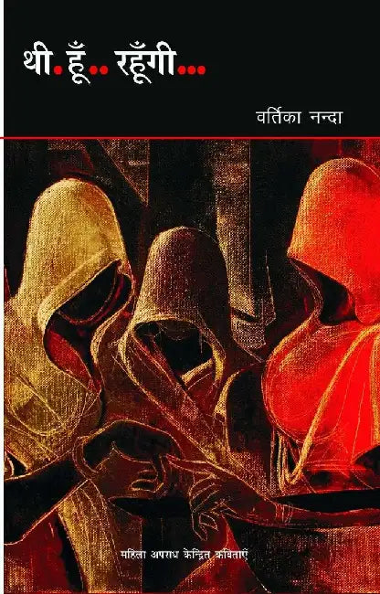 Thee Hoon Rahoongi by Vartika Nanda