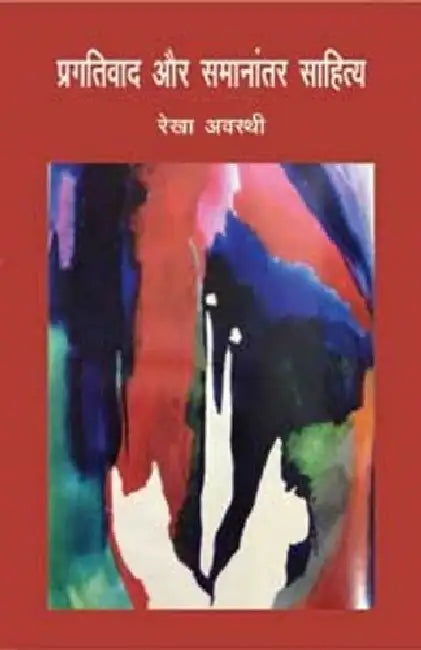 Pragatiwad Aur Samanantar Sahitya by Rekha Awasthi