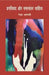 Pragatiwad Aur Samanantar Sahitya by Rekha Awasthi