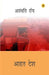 Aahat Desh by Arundhati Roy