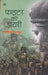 Fighter Ki Dairy by Maitreyi Pushpa