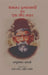 Akbar Allahabadi Par Ek Aur Nazar by Shamsurrahman Farooqui, Tr. & Ed. Fazle Hasnain, Tahira Parveen