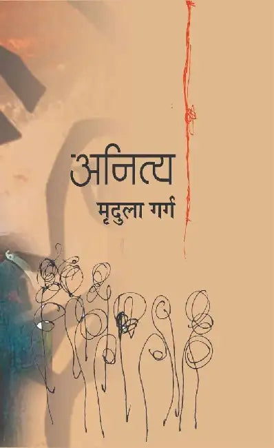 Anitya by Mridula Garg