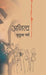 Anitya by Mridula Garg