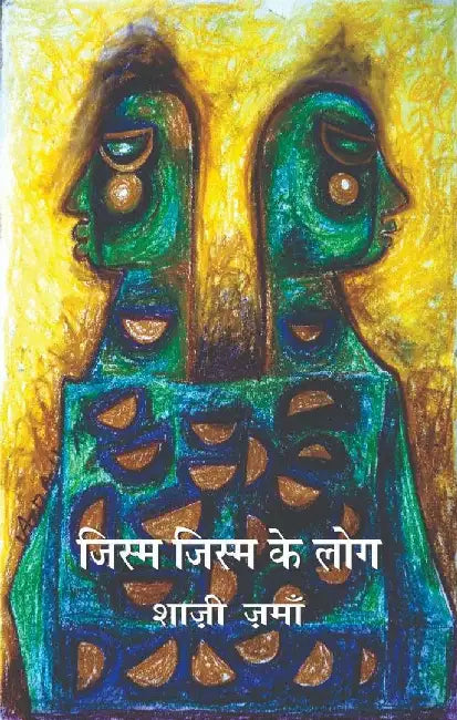 Jism Jism Ke Log by Shazi Zaman
