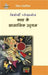 Kala Ke Samajik Udgam by Georgi Plekhanov
