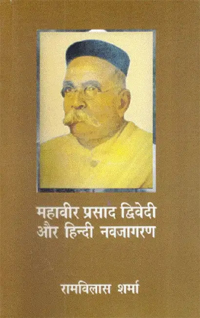 Mahaveer Prasad Dwivedi Aur Hindi Navjagaran by Ramvilas Sharma
