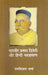 Mahaveer Prasad Dwivedi Aur Hindi Navjagaran by Ramvilas Sharma