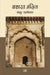 Basharat Manzil by Manzoor Ehtesham