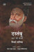 Dastanbu : 1857 Ki Diary by Mirza Ghalib, Tr. Saiyad Ainul Hasan, Ed. Abdul Bismillah