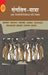 Sangatin Yatra by Sangatin Lekhak Samooh