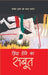 Zinda Hone ka Sabut by Jabir Husain