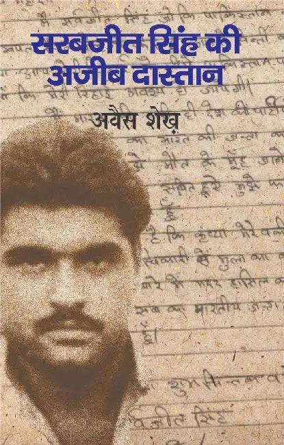 Sarabjit Singh ki Ajeeb Dastan by Awaish Sheikh