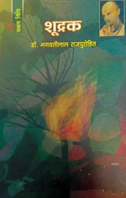 Shudrak by Bhagwatilal Rajpurohit