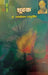 Shudrak by Bhagwatilal Rajpurohit