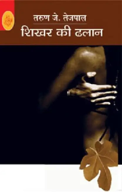Shikhar Ki Dhalan by Tarun J. Tejpal