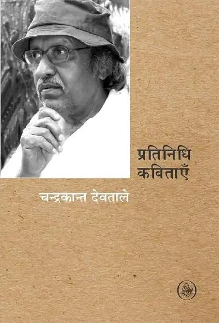 Pratinidhi Kavitayen : Chandrakant Devtale by Chandrakant Devtale, Ed. Prabhat Tripathi