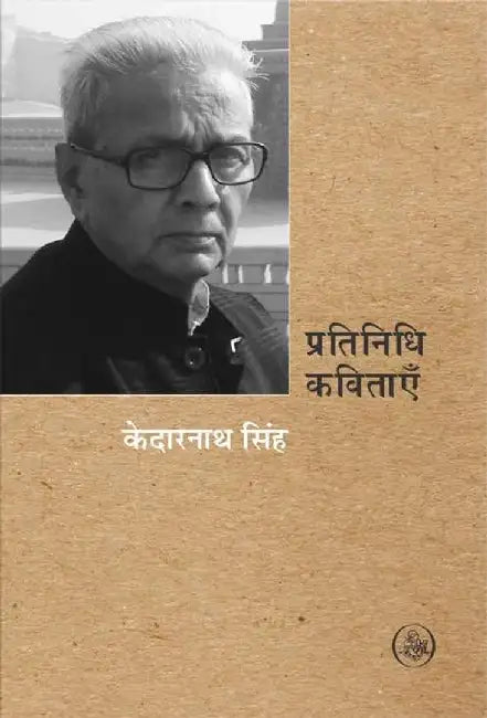 Pratinidhi kavitayen : Kedarnath Singh by Kedarnath Singh, Ed. Parmanand Shrivastava, Anil Tripathi