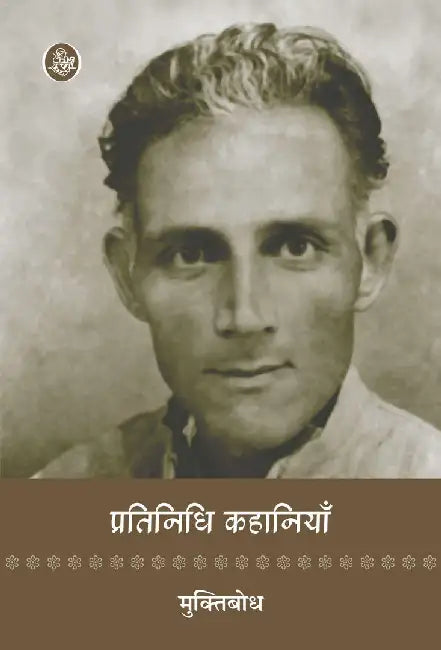 Pratinidhi Kahaniyan : Muktibodh by Gajanan Madhav Muktibodh, Ed. Rohini Agrawal