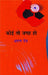Koi To Jagah Ho by Arun Dev