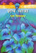 Shesh Yatra by Usha Priyamvada