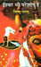 Ishwar Bhi Pareshan Hai by Vishnu Nagar