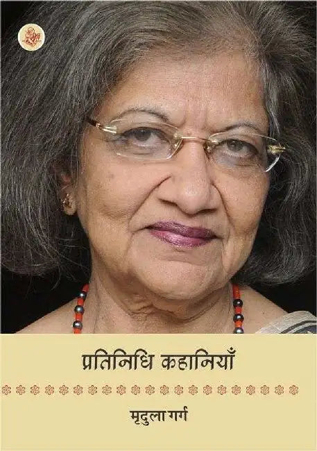 Pratinidhi Kahaniyan : Mridula Garg by Mridula Garg