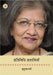 Pratinidhi Kahaniyan : Mridula Garg by Mridula Garg