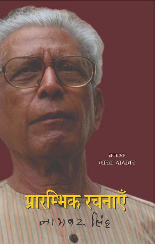 Prarambhik Rachanayen by Namvar Singh