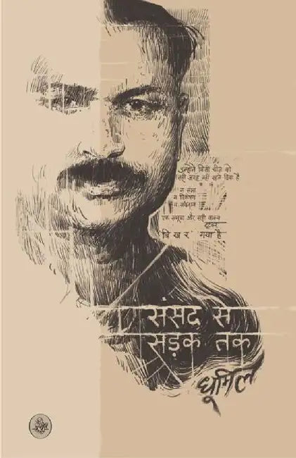 Sansad Se Sarak Tak by Sudama Pandey Dhoomil