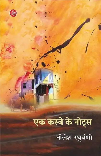 Ek Kasbe Ke Notes by Nilesh Raghuwanshi