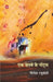 Ek Kasbe Ke Notes by Nilesh Raghuwanshi