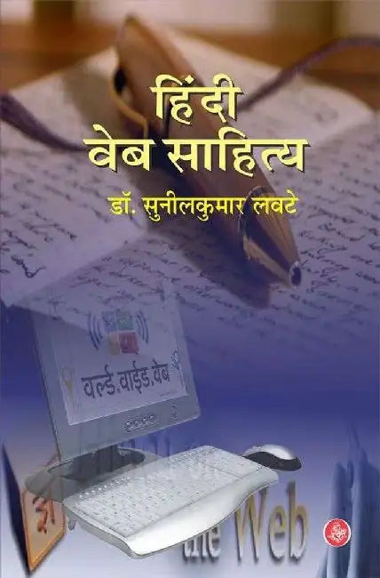 Hindi Web Sahitya by Sunil kumar Lavte