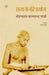Satya Ke Mere Prayog by Mohandas Karamchand Gandhi, Tr. Suraj Prakash