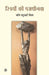 Striyon Ki Paradhinta by John Stuart Mill, Tr. Pragati Saxena