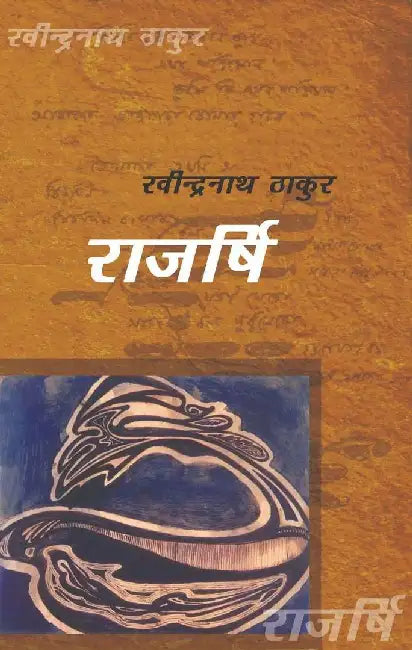 Rajarshi by Ravindranath Thakur, Tr. Jaishree Dutt