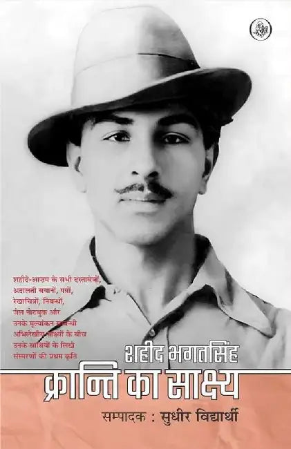 Shaheed Bhagat Singh : Kranti Ka Sakshya by Ed. Sudhir Vidyarthi