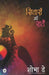 Sitaron Ki Ratein by Shobha De, Tr. Mozez Michael