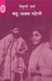 Bahu Aks Paheli by Tripurari Sharma