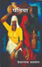Patiya by Kedarnath Agrawal