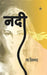 Nadi by Usha Priyamvada