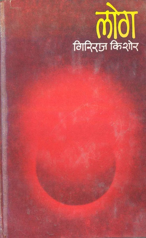 Log by Giriraj Kishore