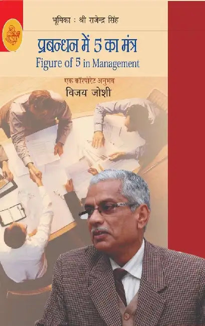 Prabandhan Mein 5 Ka Mantra by Vijay Joshi