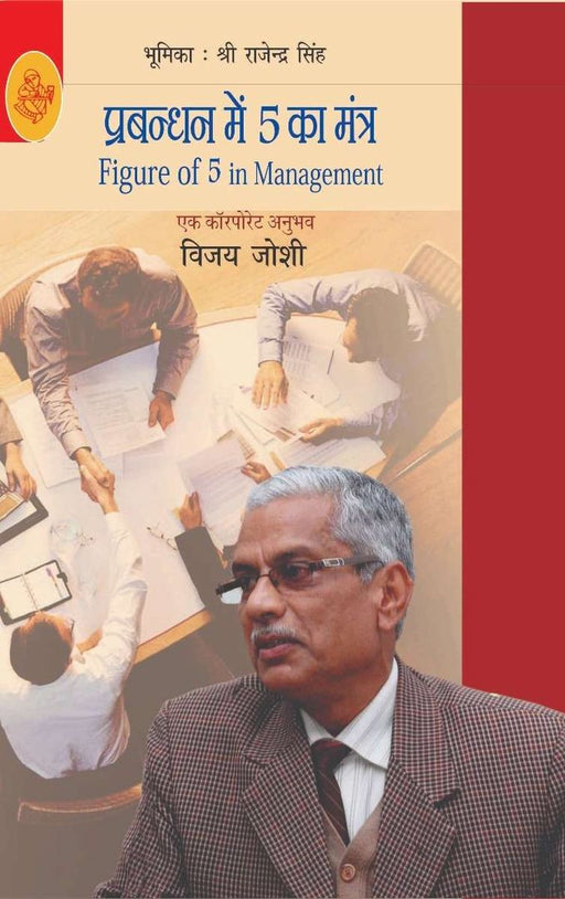 Prabandhan Mein 5 Ka Mantra by Vijay Joshi