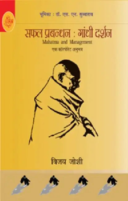 Saphal Prabandhan Gandhi Darshan by Vijay Joshi