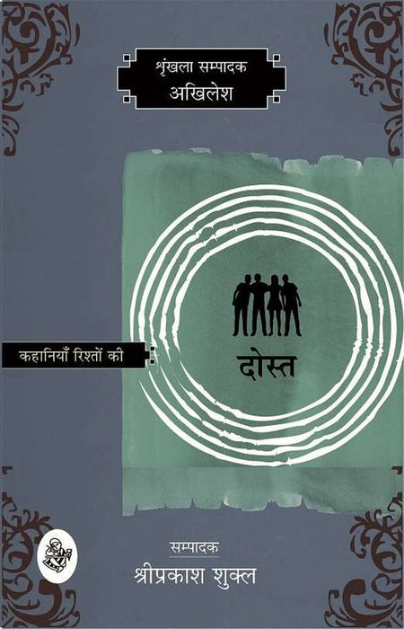 Kahaniyan Rishton Ki : Dost by Akhilesh